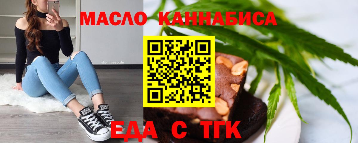 Еда ТГК конопля  Вход с VPN  Ипатово 
