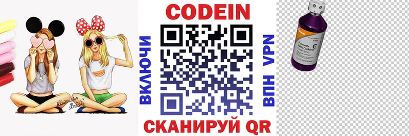 Codein напиток Lean (лин)  Ипатово 