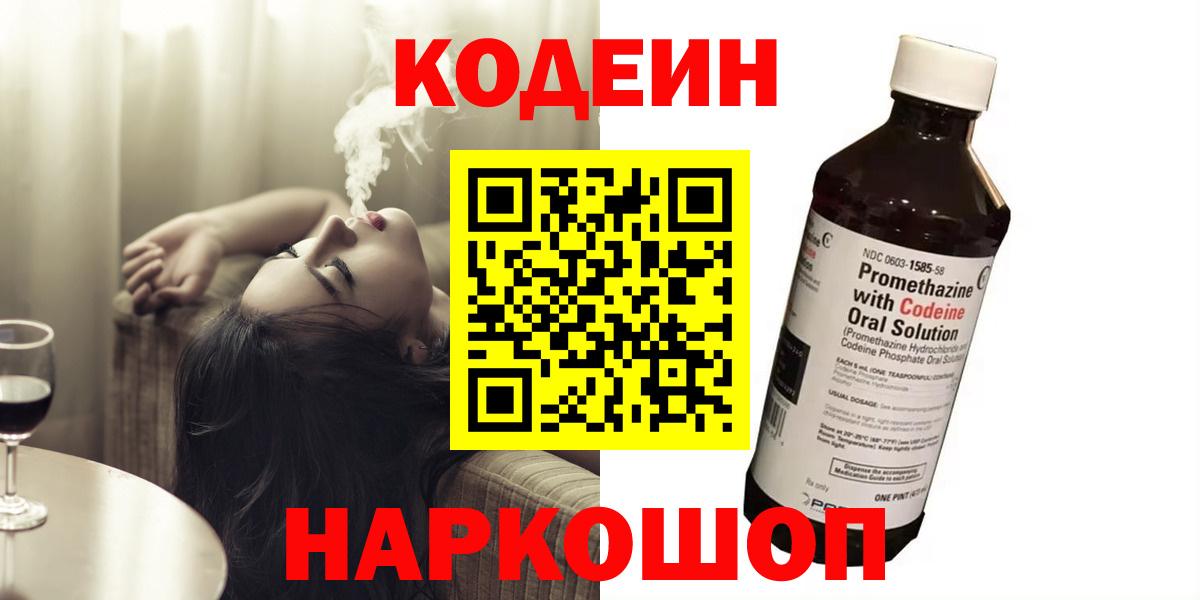 Ипатово  Кодеиновый сироп Lean напиток Lean (лин)  Вход с VPN 