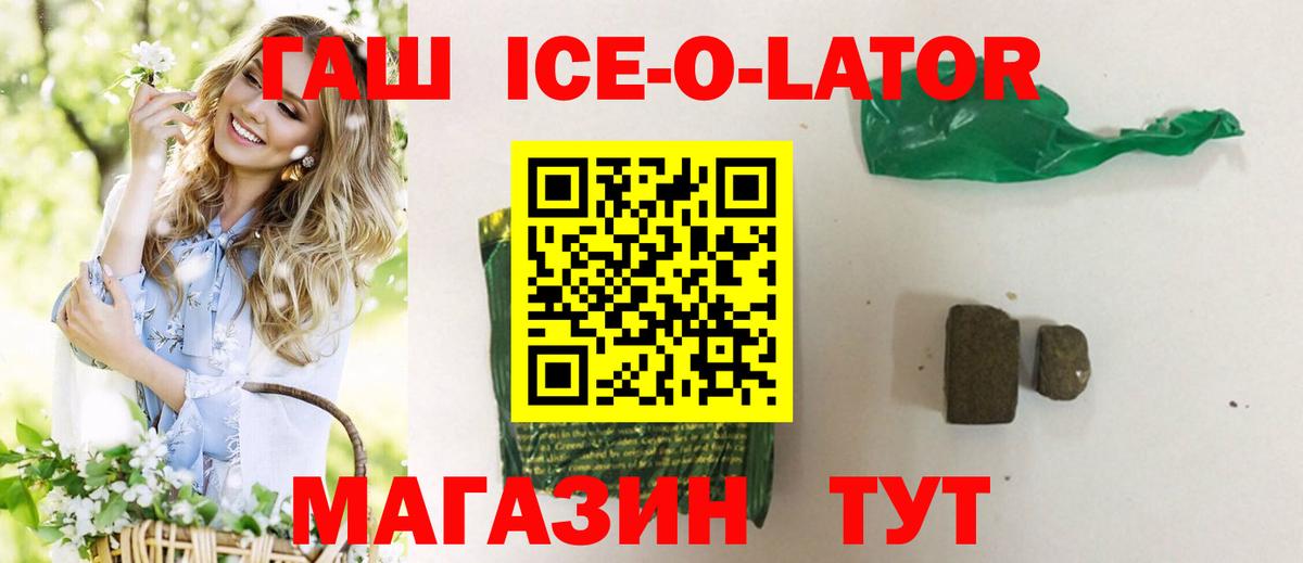 Гашиш Ice-O-Lator Ипатово