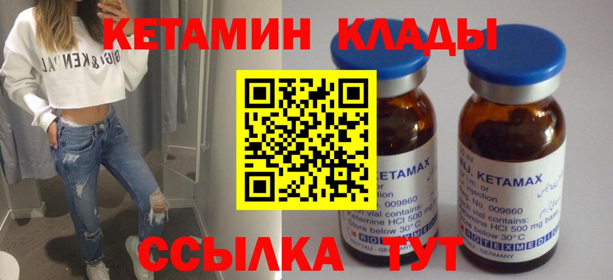 КЕТАМИН VHQ  Вход с VPN  Ипатово 