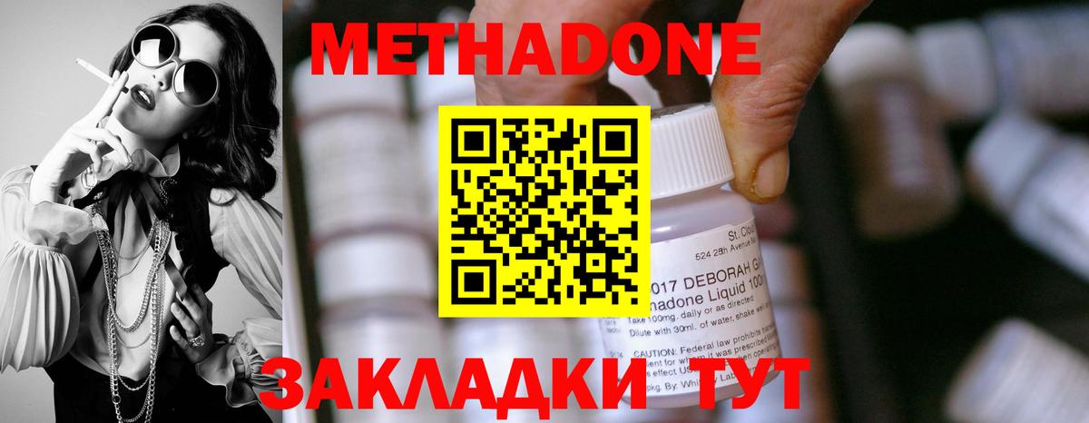 Ипатово  МЕТАДОН methadone  Вход с VPN 